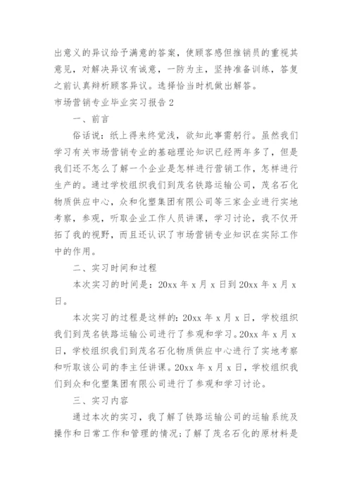 市场营销专业毕业实习报告_19.docx