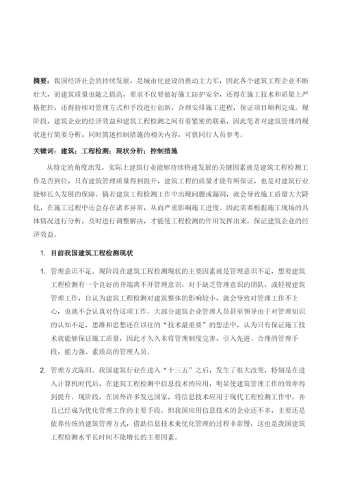 浅谈工程检测对建筑工程质量控制的重要作用.docx