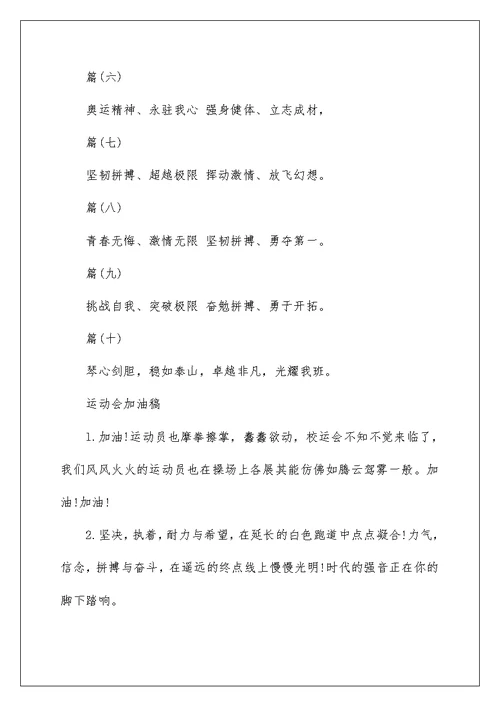 学校运动会加油稿简短10字