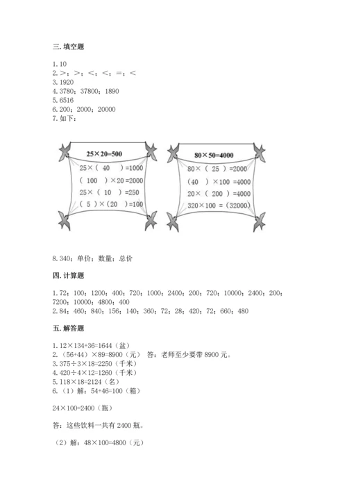 冀教版四年级下册数学第三单元 三位数乘以两位数 测试卷加答案解析.docx