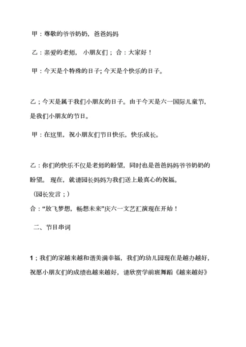 幼儿园民族舞串词.docx