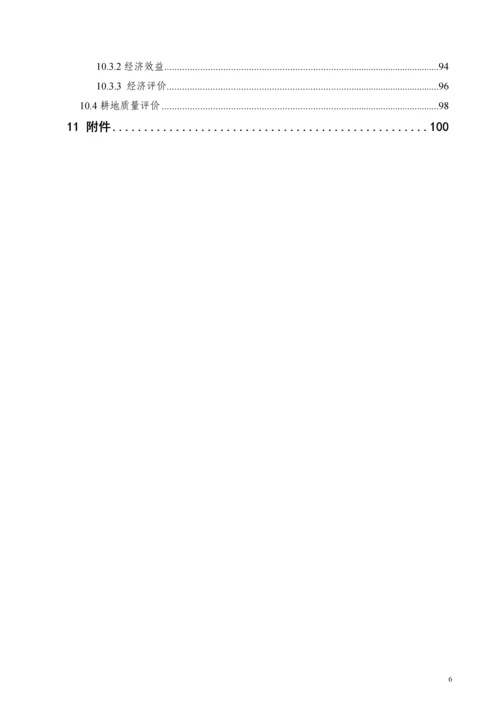 典型丘陵地区土地整理初步设计报告书.docx