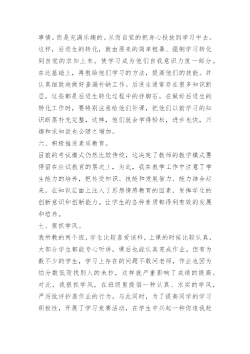 八年级历史下册教学工作总结.docx