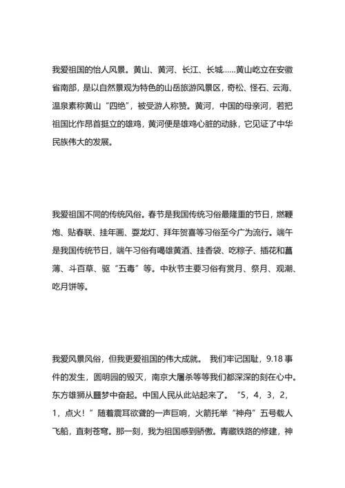 演讲稿：我爱我的祖国.docx