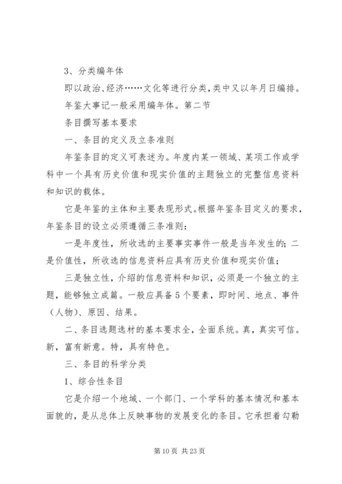 办公室业务培训讲稿 (3).docx