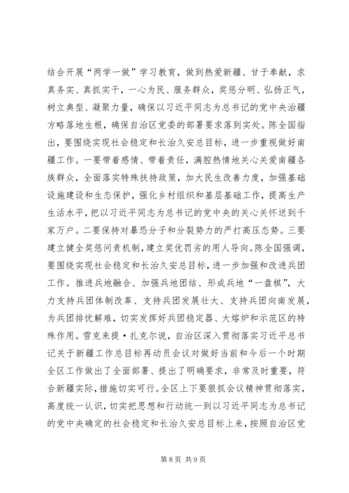 社会稳定和长治久安是新疆工作的总目标8.docx