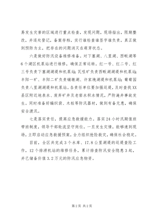 做好防汛备汛工作的措施 (3).docx