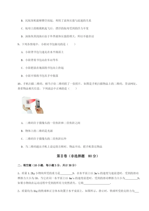 滚动提升练习安徽合肥市庐江县二中物理八年级下册期末考试综合练习试题（含答案及解析）.docx