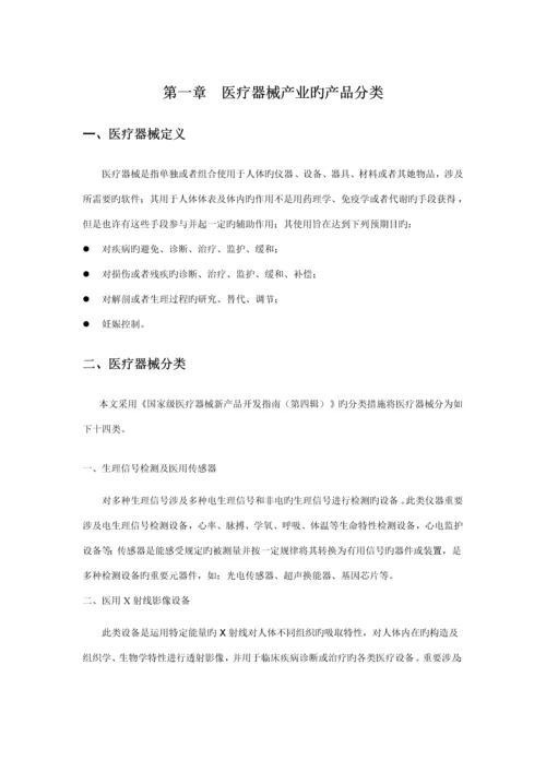 医疗器械行业专题研究报告.docx