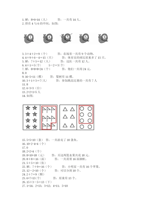 一年级上册数学解决问题50道（名师推荐）word版.docx