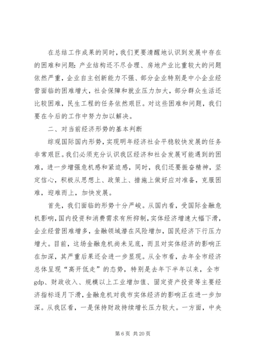 区长在经济工作会议上讲话 (3).docx