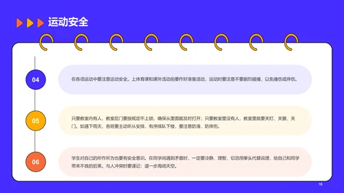 蓝色插画校园安全教育开学主题班会PPT