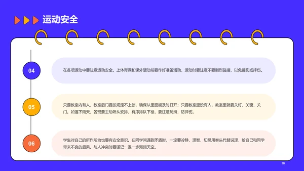 蓝色插画校园安全教育开学主题班会PPT