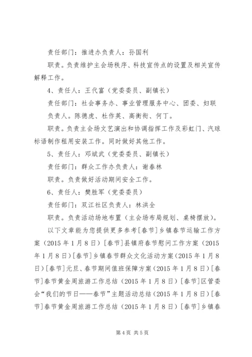 乡镇春节文化活动方案.docx