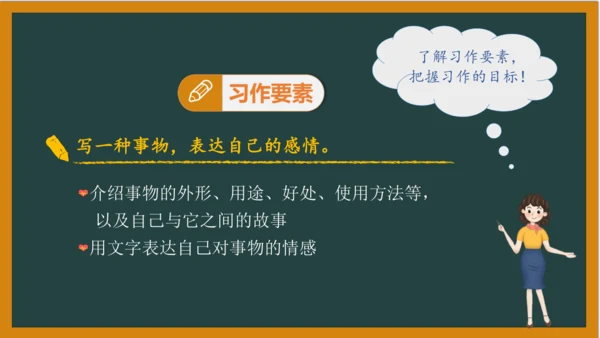 统编版语文五年级上册 第一单元习作： 我的心爱之物课件
