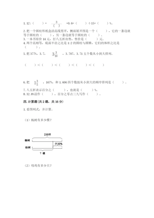 北京版六年级下册数学期中测试卷带答案（突破训练）.docx