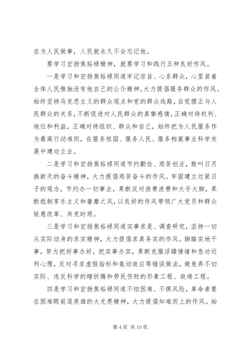 学习弘扬焦裕禄精神心得体会3篇.docx