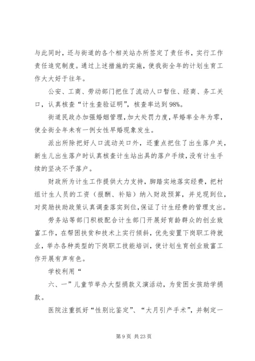 二0一一年新华街计划生育专题工作汇报.docx
