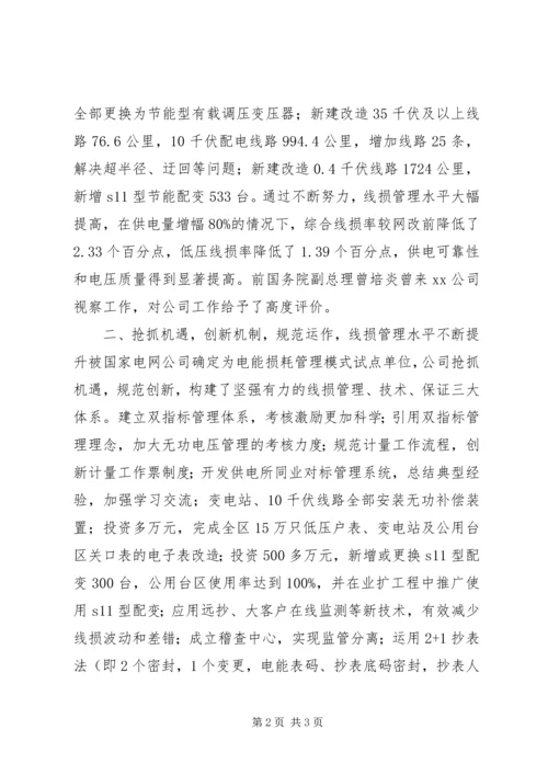 供电企业典型经验.docx