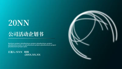 科技风蓝色地球线条活动企划PPT模板