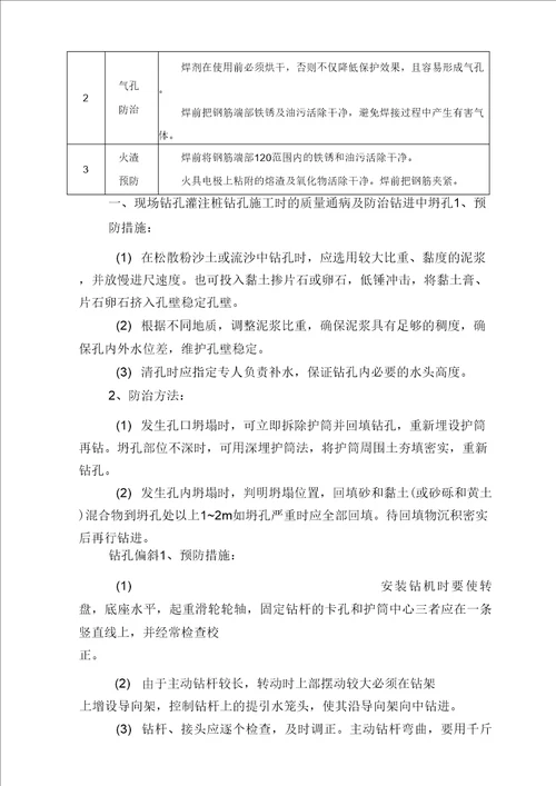 公路工程质量通病预防措施