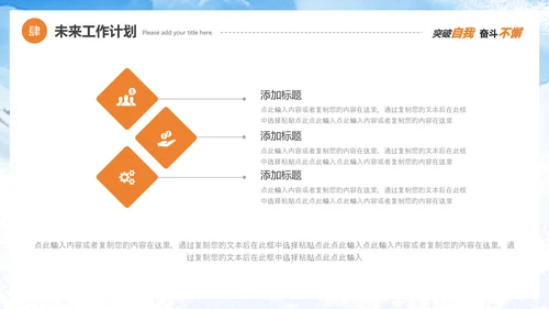 勇往直前迎难而上工作计划PPT模板