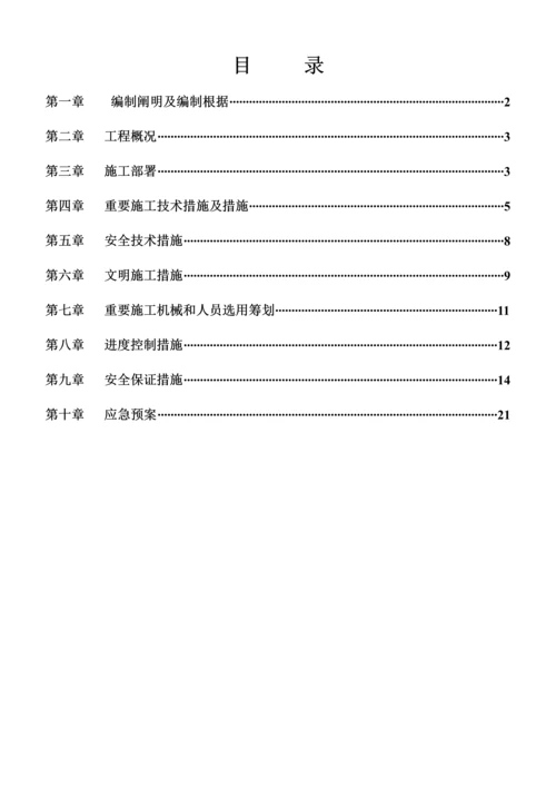 支撑梁机械拆除综合施工专项专题方案范本.docx