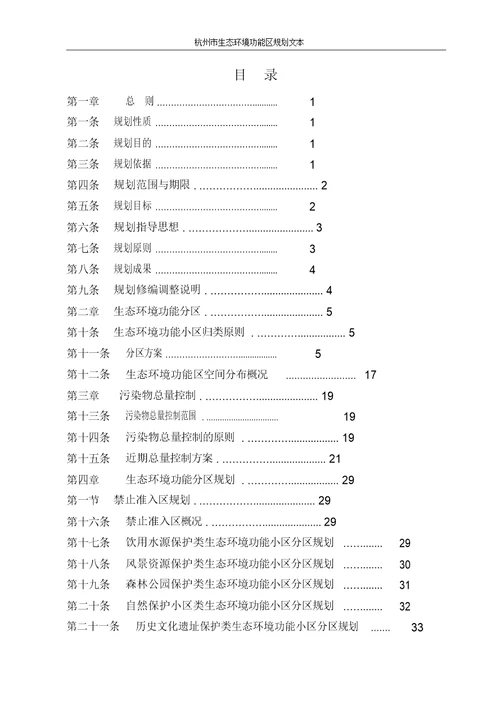 杭州市生态环境功能区规划