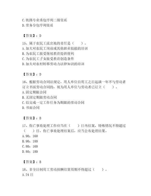 2023年劳务员之劳务员专业管理实务题库含完整答案精选题