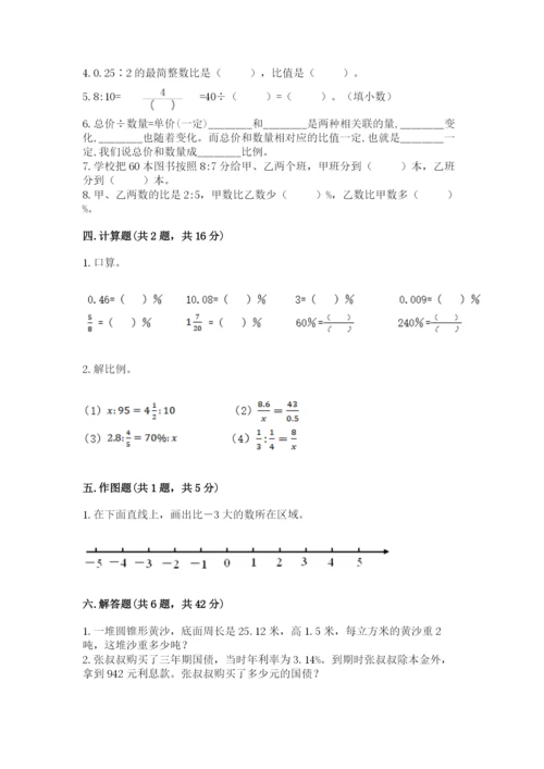 北师大版六年级下册数学 期末检测卷含答案（实用）.docx