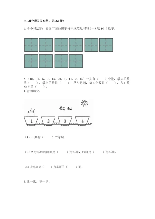 小学一年级上册数学期末测试卷附完整答案（精选题）.docx