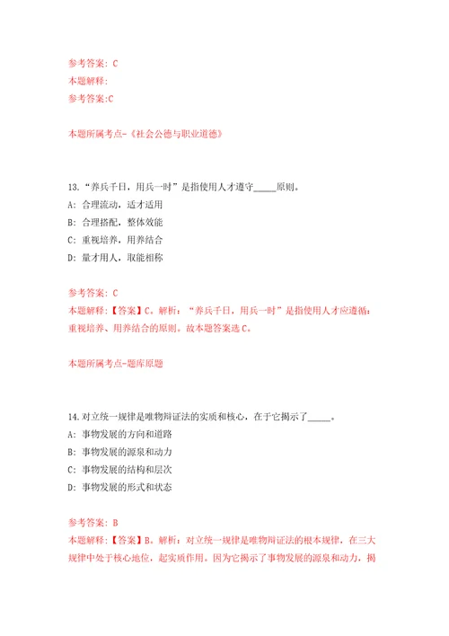 浙江温州市计量科学研究院招考聘用工作人员模拟卷练习