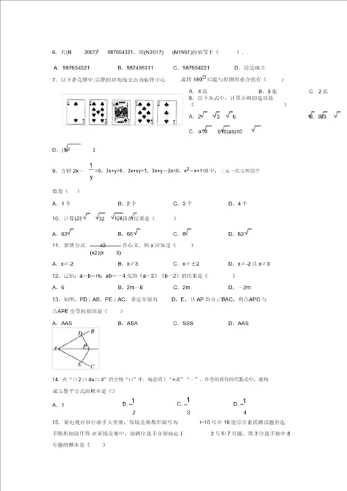 浙教版20212022学年度七年级数学下册模拟测试卷2287