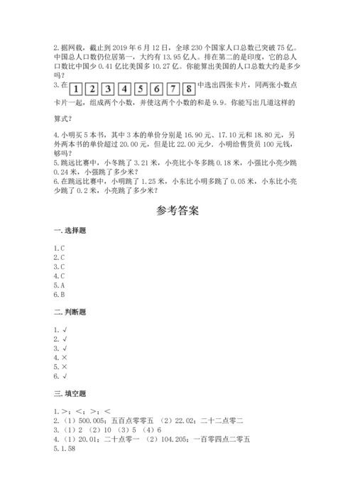 人教版四年级下册数学第六单元《小数的加法和减法》测试卷含答案【精练】.docx