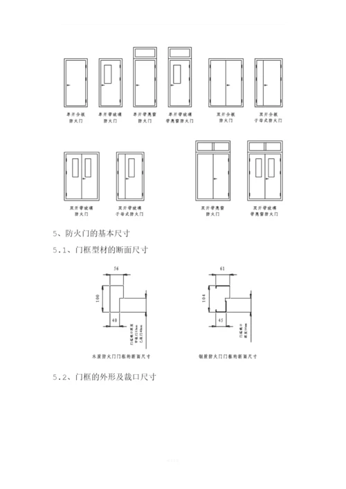 钢制防火门标准及主要参数.docx