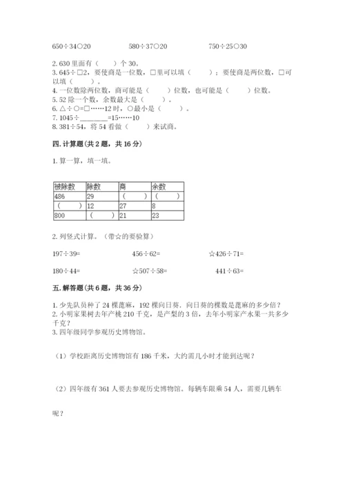 北师大版四年级上册数学第六单元 除法 测试卷【夺分金卷】.docx