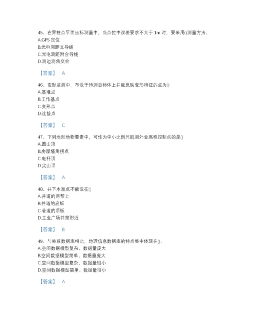 2022年河南省注册测绘师之测绘综合能力自测题型题库(有答案).docx