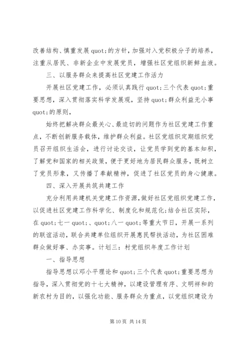 篇一：XX年度社区工作计划 (4).docx