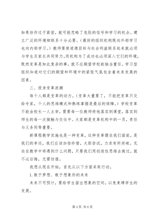 《变革的力量——透视教育改革》读后感.docx