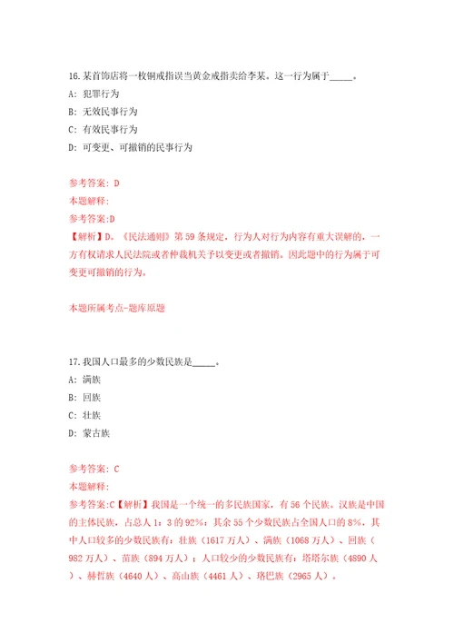 浙江嘉兴市公安局所属事业单位招考聘用紧缺人才模拟试卷附答案解析第6卷