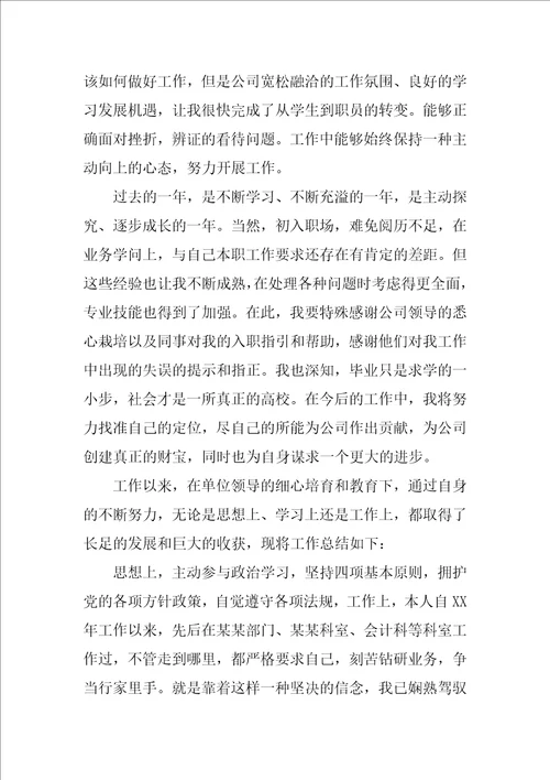 工作能力自我评价鉴定工作总结自我评价100字