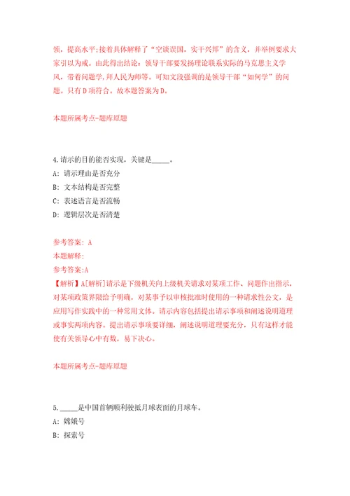 浙江台州市黄岩区社会保险事业管理中心招考聘用编外合同制工作人员自我检测模拟卷含答案5