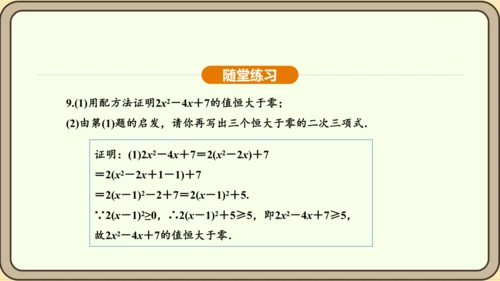 人教版数学九年级上册21.2.1.2用配方法解一元二次方程 课件(共31张PPT)