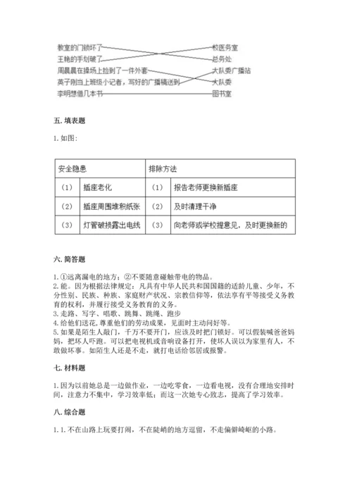 部编版三年级上册道德与法治期末测试卷【考试直接用】.docx
