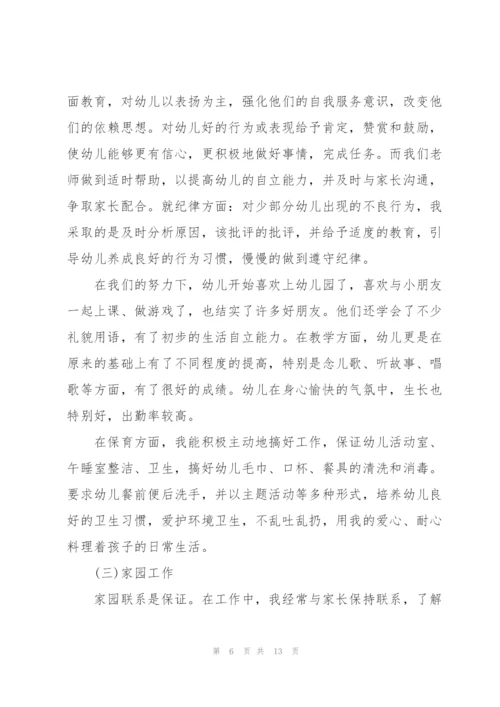 幼儿园制度教师心得体会.docx