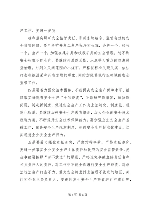 坚定信心真抓实干实现安全环保工作持续稳定 (2).docx