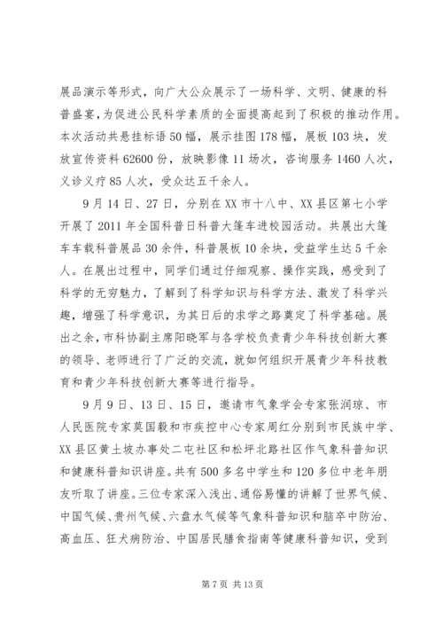 全国科普日活动总结范文.docx