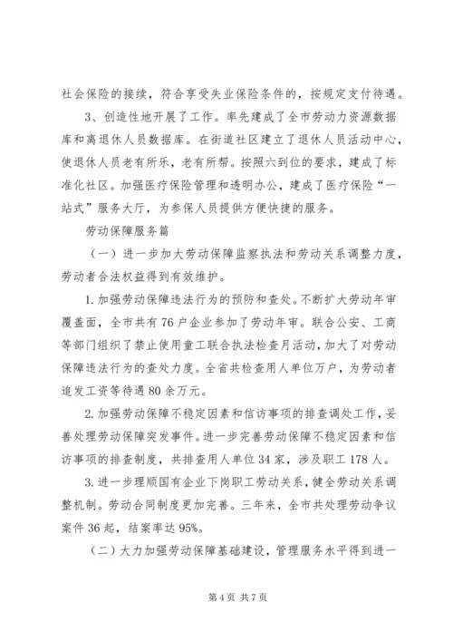 五一奖章推荐材料(劳动和社会保障局副局长).docx