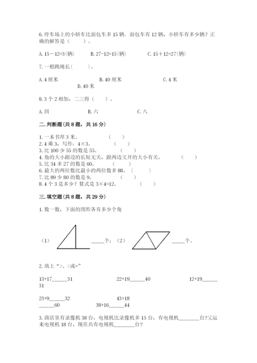 小学二年级上册数学期中测试卷及答案（名师系列）.docx