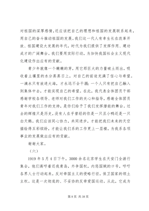 关于弘扬五四爱国精神的演讲稿大全.docx